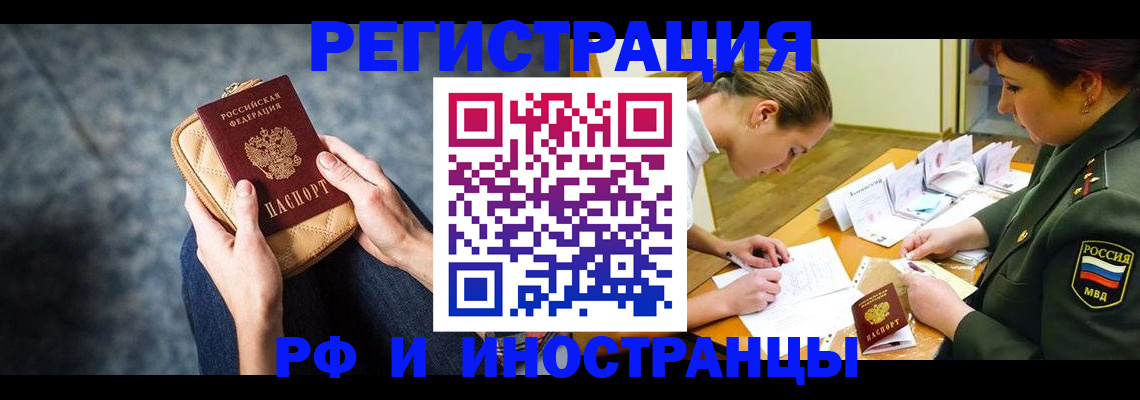 прописка законно в Заинске